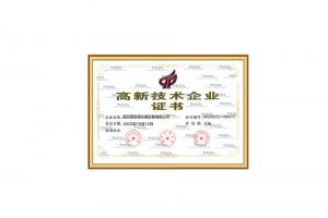 高新技術(shù)企業(yè)證書(shū)